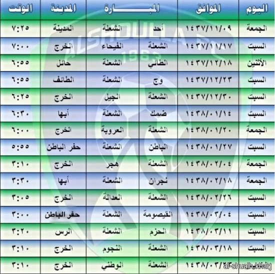 جدول مباريات